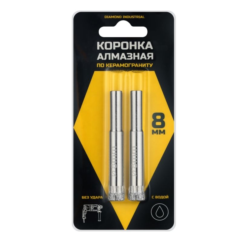 Алмазная коронка Diamond Industrial 8 мм 2 шт. (Керамогранит, плитка, кафель) - фото 1