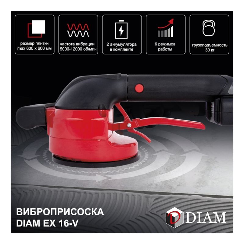 Виброприсоска DIAM EX-16V 600132