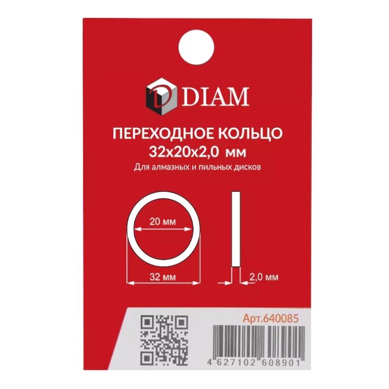Кольцо переходное DIAM 32х20х2,0 мм