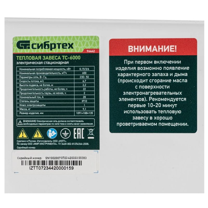 Тепловая завеса СИБРТЕХ ТС-6000 230 В 3 реж. 3000/6000Вт - фото 8