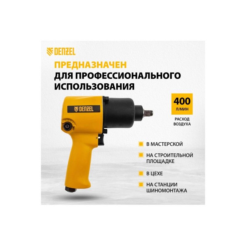 Ударный пневмогайковерт Denzel IW680 6,3 бар