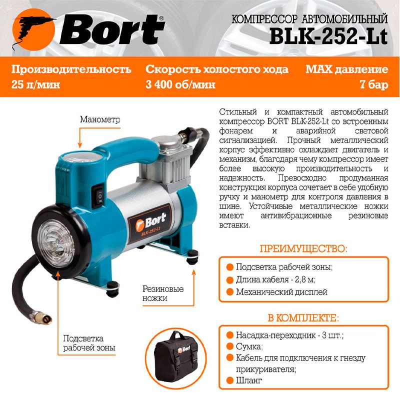 Компрессор автомобильный BLK-252-Lt фото 3