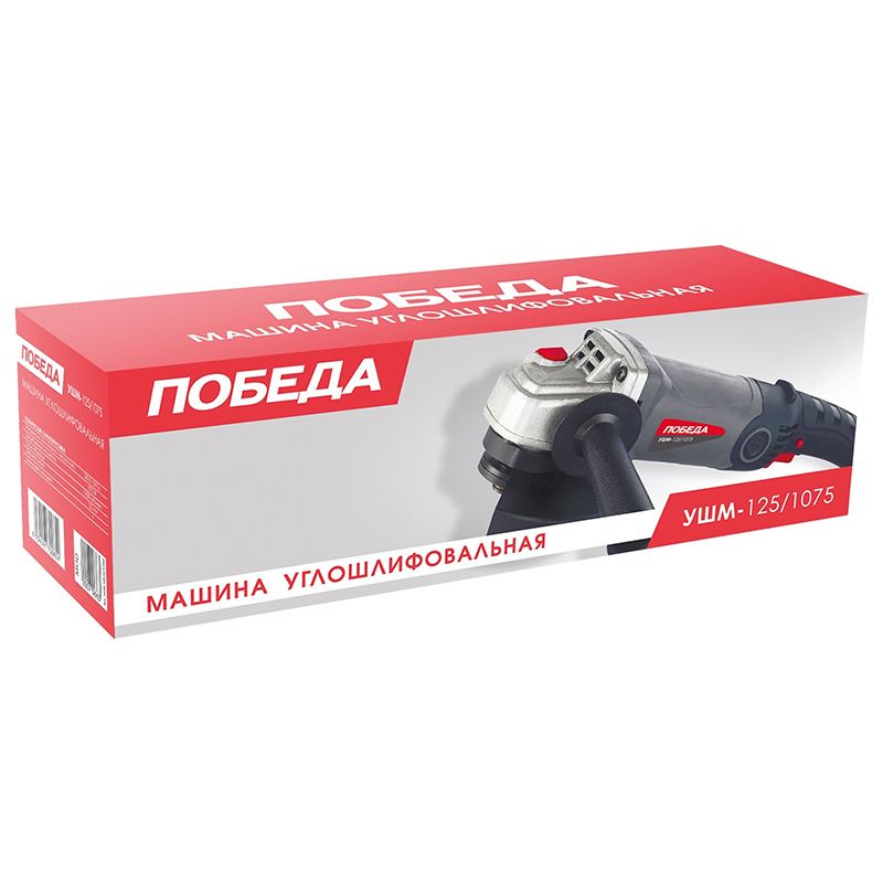 Машина углошлифовальная ПОБЕДА УШМ-125/1075 коробка