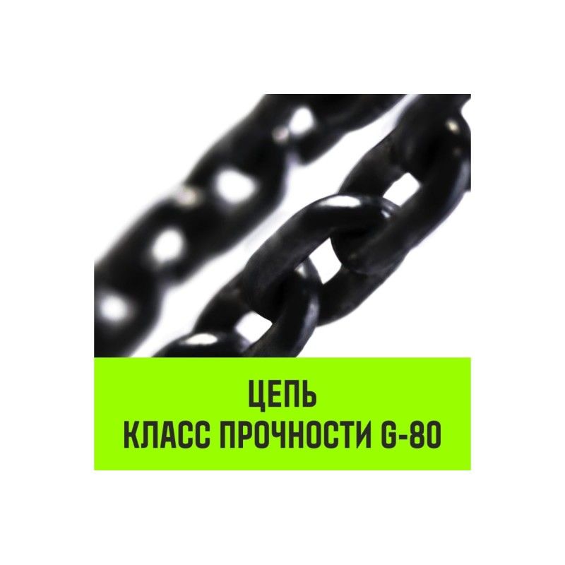 Рычажная таль HITCH LH100 1,5 т, 3 м цепь