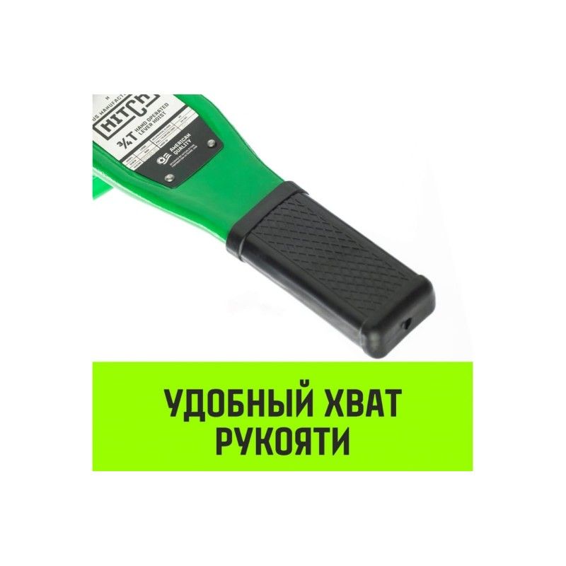 Ручная таль HITCH LH100 1,5 т, 3 м