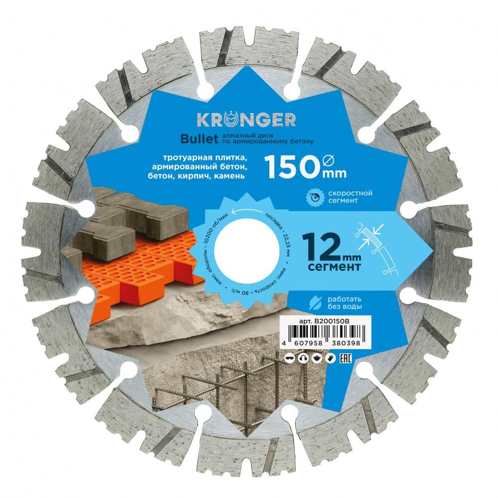 Алмазный диск Kronger 150 мм Bullet - фото 4