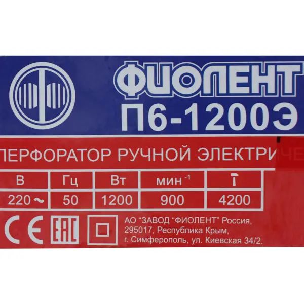 Перфоратор SDS-Plus Фиолент П6-1200-Э, 1200 Вт, 6.5 Дж - фото 6