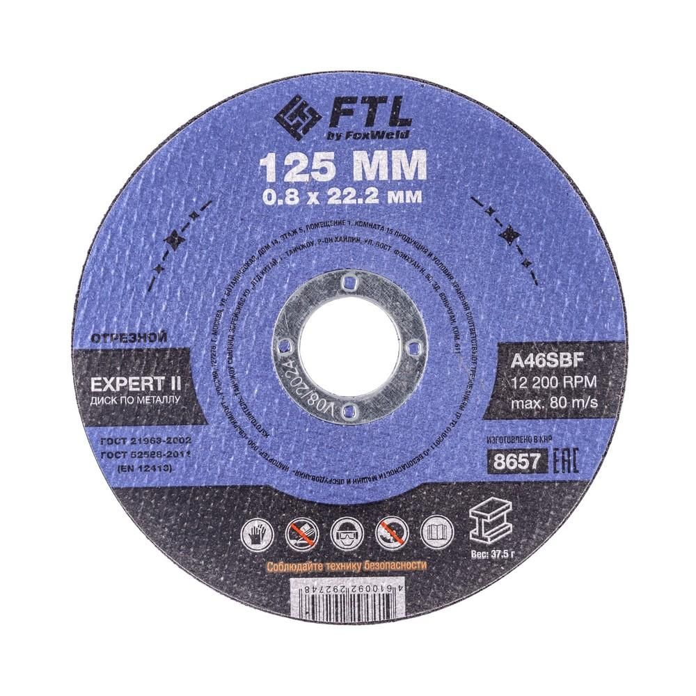 Круг отрезной по металлу FoxWeld FTL Expert II 125 х 0,8 х 22,2 мм A46SBF - фото 1