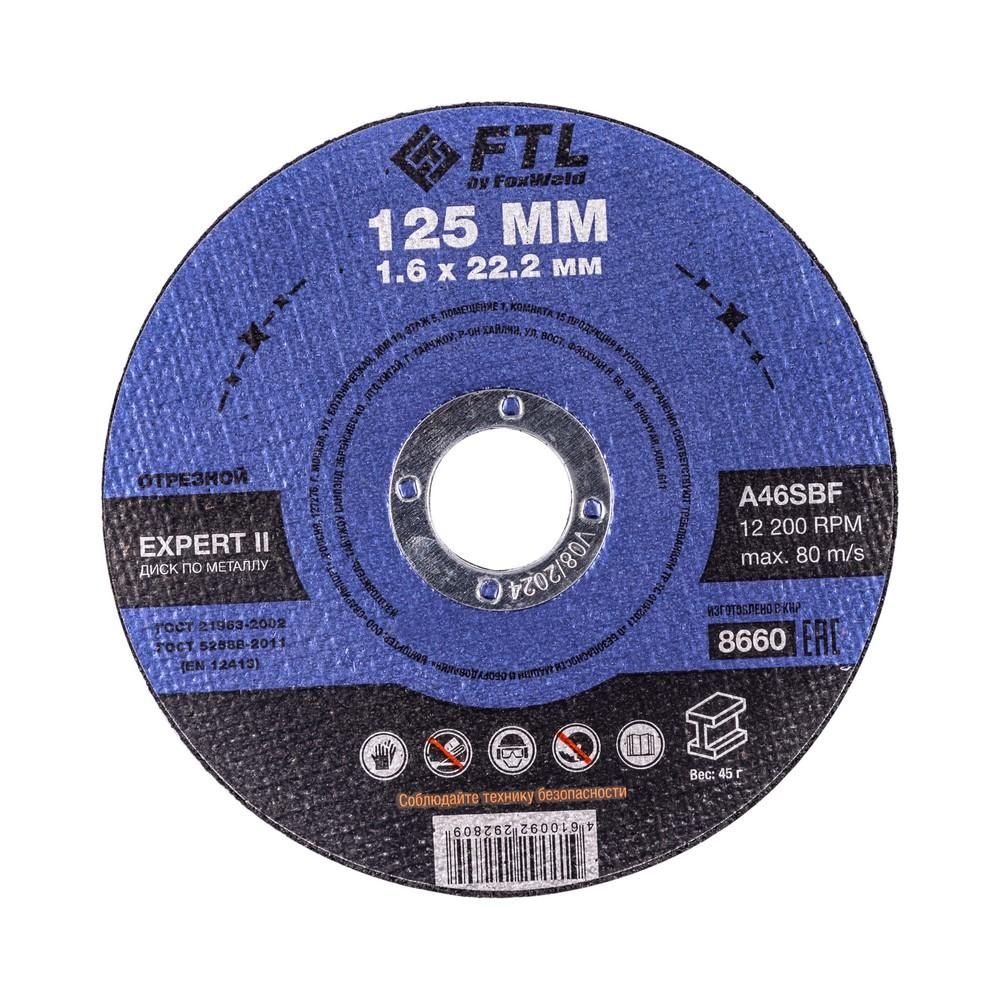 Круг отрезной по металлу FoxWeld FTL Expert II 125 х 1,6 х 22,2 мм A46SBF - фото 1