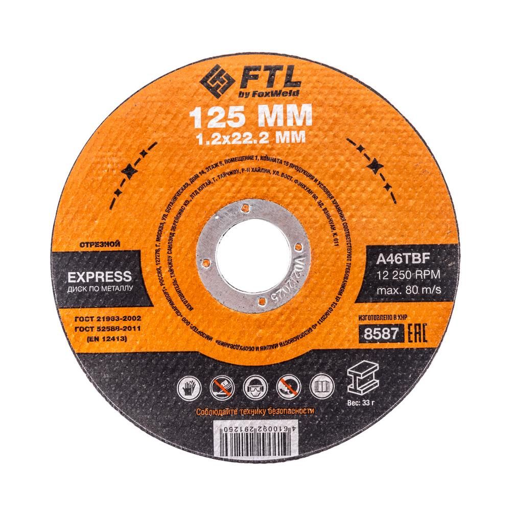 Круг отрезной по металлу FoxWeld FTL Express 125 х 1,2 х 22,2 мм A46TBF - фото 1