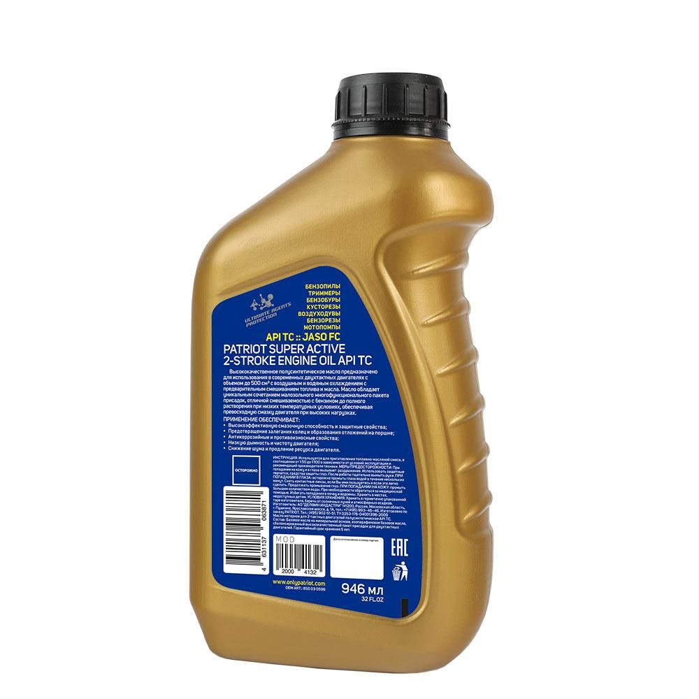 Масло 2-х тактное полусинтетическое PATRIOT Super Active 2T, 0,946л - фото 2