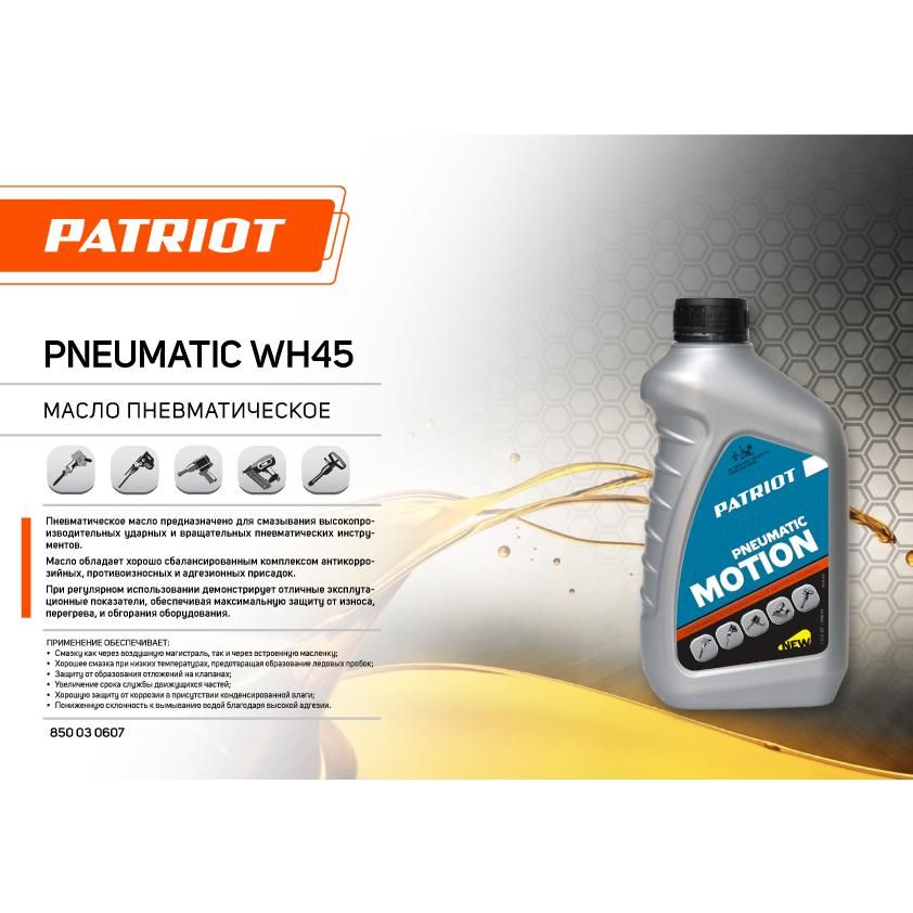 Масло пневматическое PATRIOT Pneumatic WH45, 100мл - фото 3