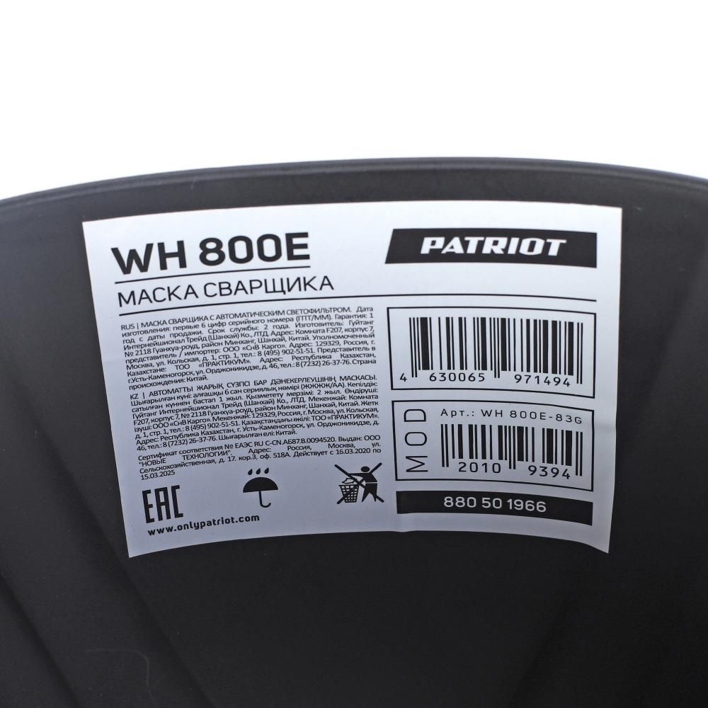 Сварочная маска Хамелеон PATRIOT WH 800E, DIN 9-13, 100х93мм, защитная маска для сварки - фото 9