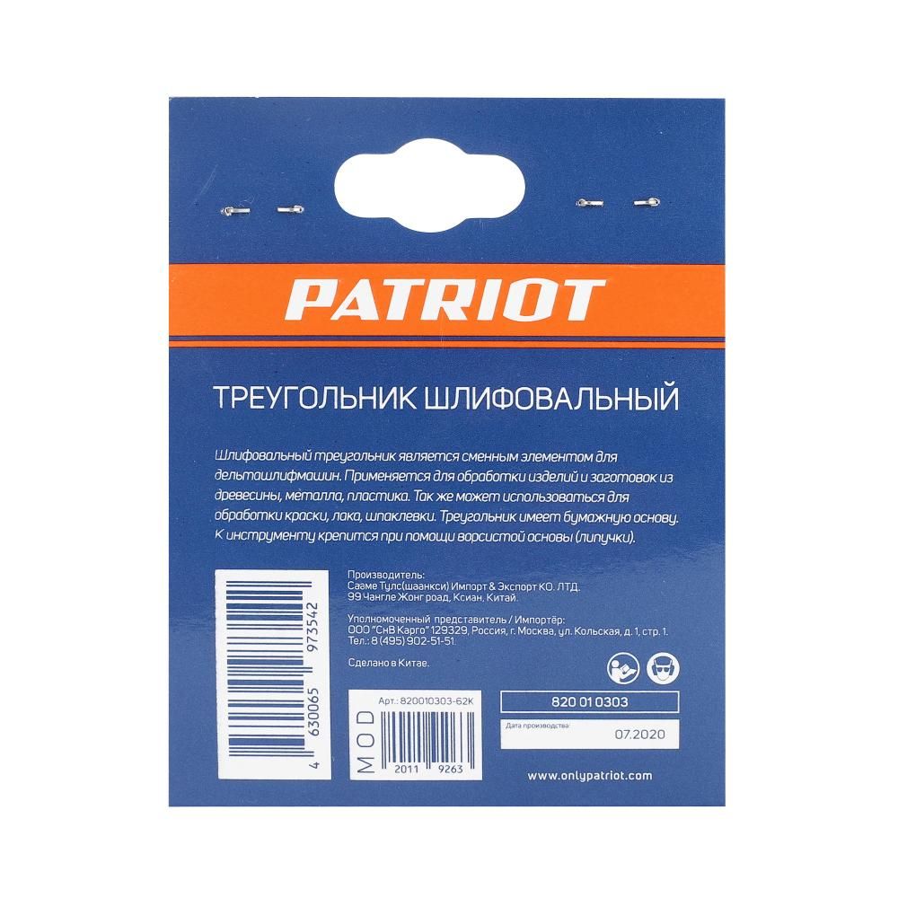Треугольник шлифовальный PATRIOT на липучке / 80х80х80мм / Р100 / 6 отверстий / 5 шт / абразивный - фото 4