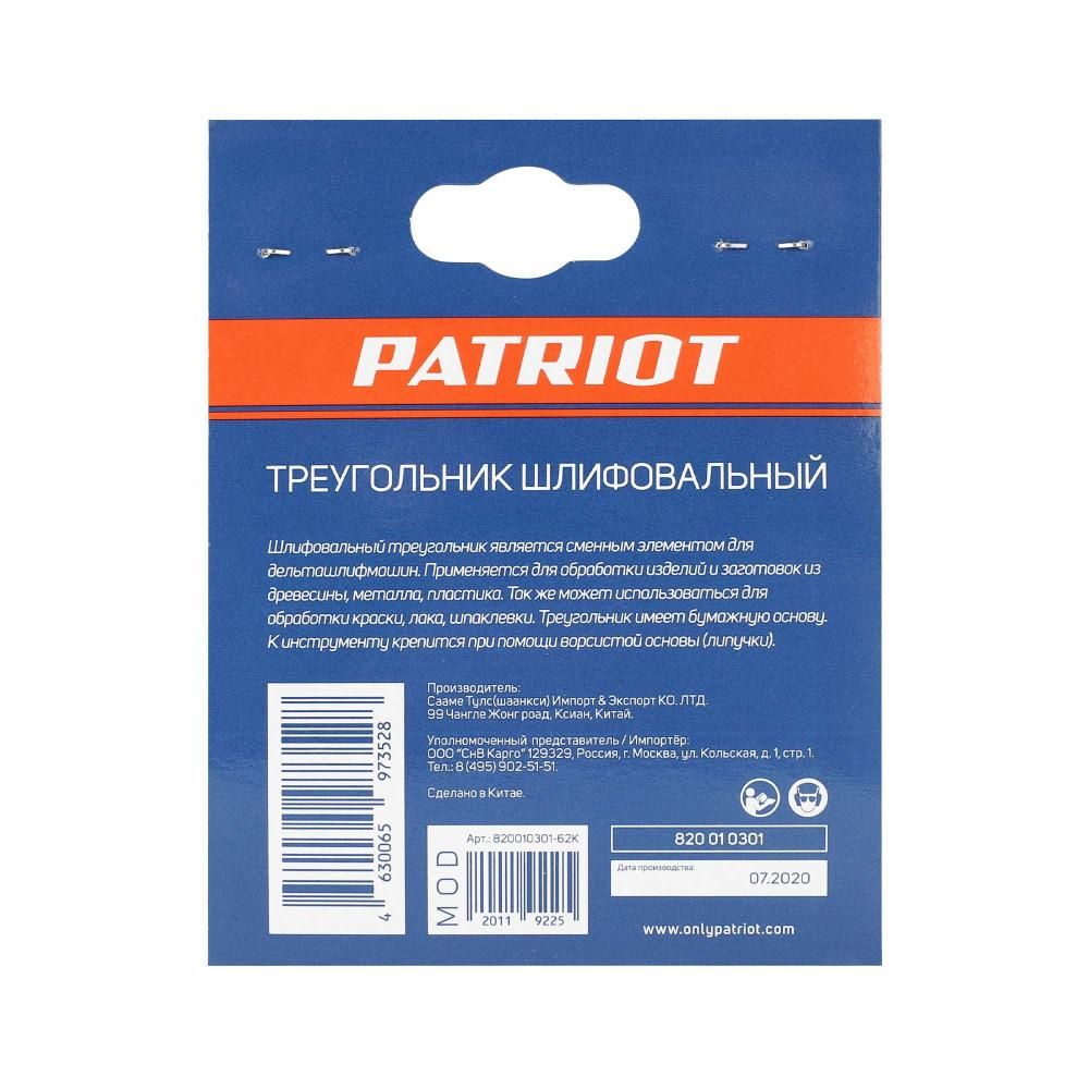 Треугольник шлифовальный PATRIOT на липучке / 80х80х80мм / Р60 / 6 отверстий / 5 шт / абразивный - фото 4