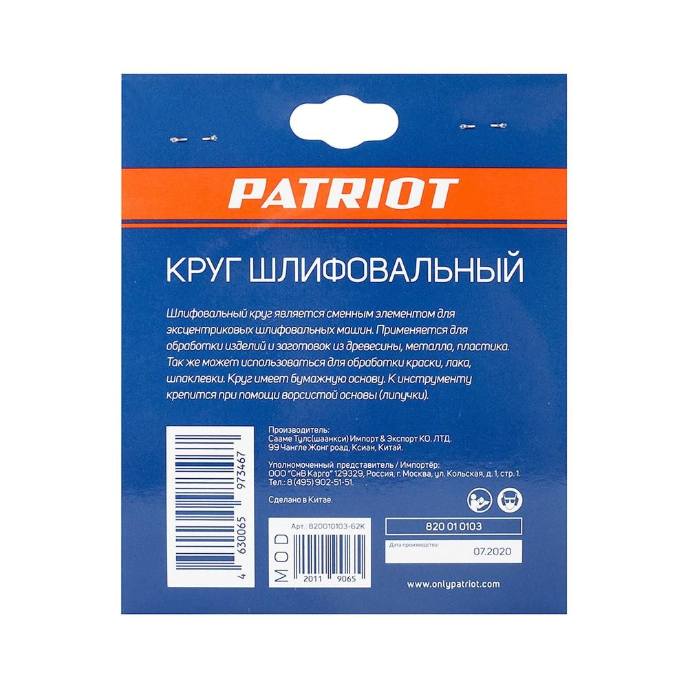 Круг шлифовальный на липучке PATRIOT, 125мм, Р100, 8 отверстий, 5 шт, диск абразивный - фото 4