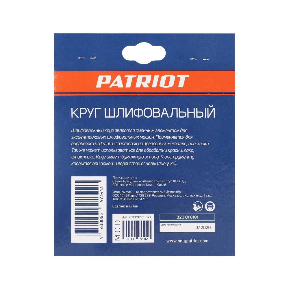 Круг шлифовальный на липучке PATRIOT, 125мм, Р60, 8 отверстий, 5 шт, диск абразивный - фото 4