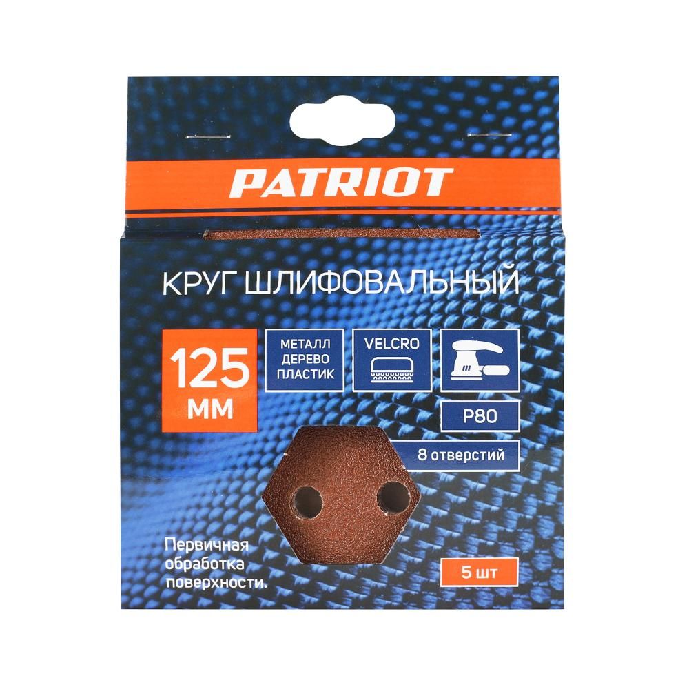 Круг шлифовальный на липучке PATRIOT, 125мм, Р80, 8 отверстий, 5 шт, диск абразивный - фото 3