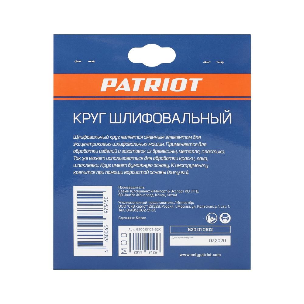 Круг шлифовальный на липучке PATRIOT, 125мм, Р80, 8 отверстий, 5 шт, диск абразивный - фото 4