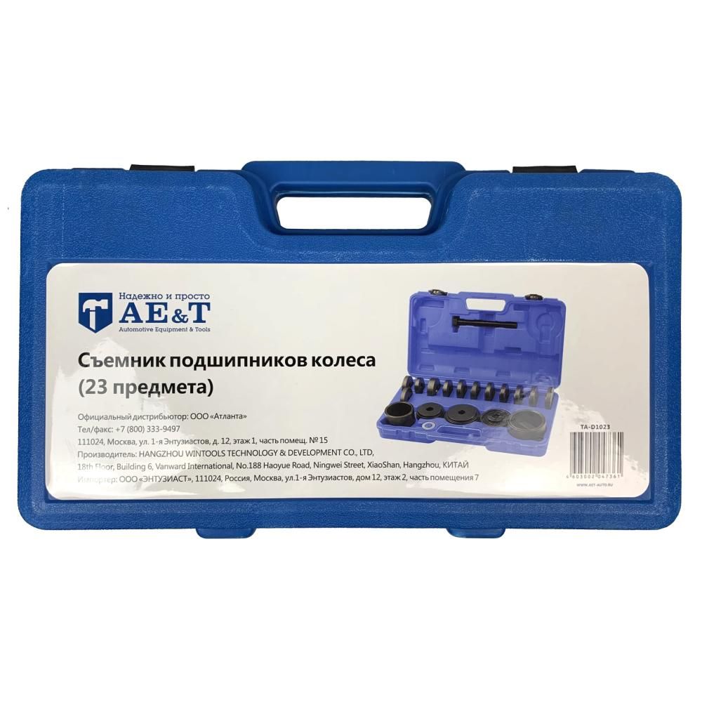 Съемник подшипников колеса (23 пр.) арт. TA-D1023 - фото 4