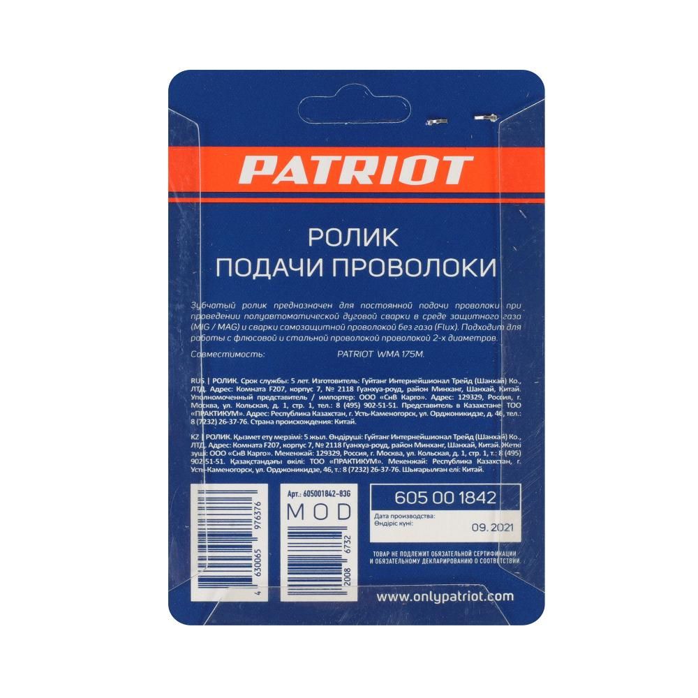 Ролик подачи проволоки PATRIOT, 0,6/0,8 мм, под стальную проволоку аппарат WMA 175M - фото 5