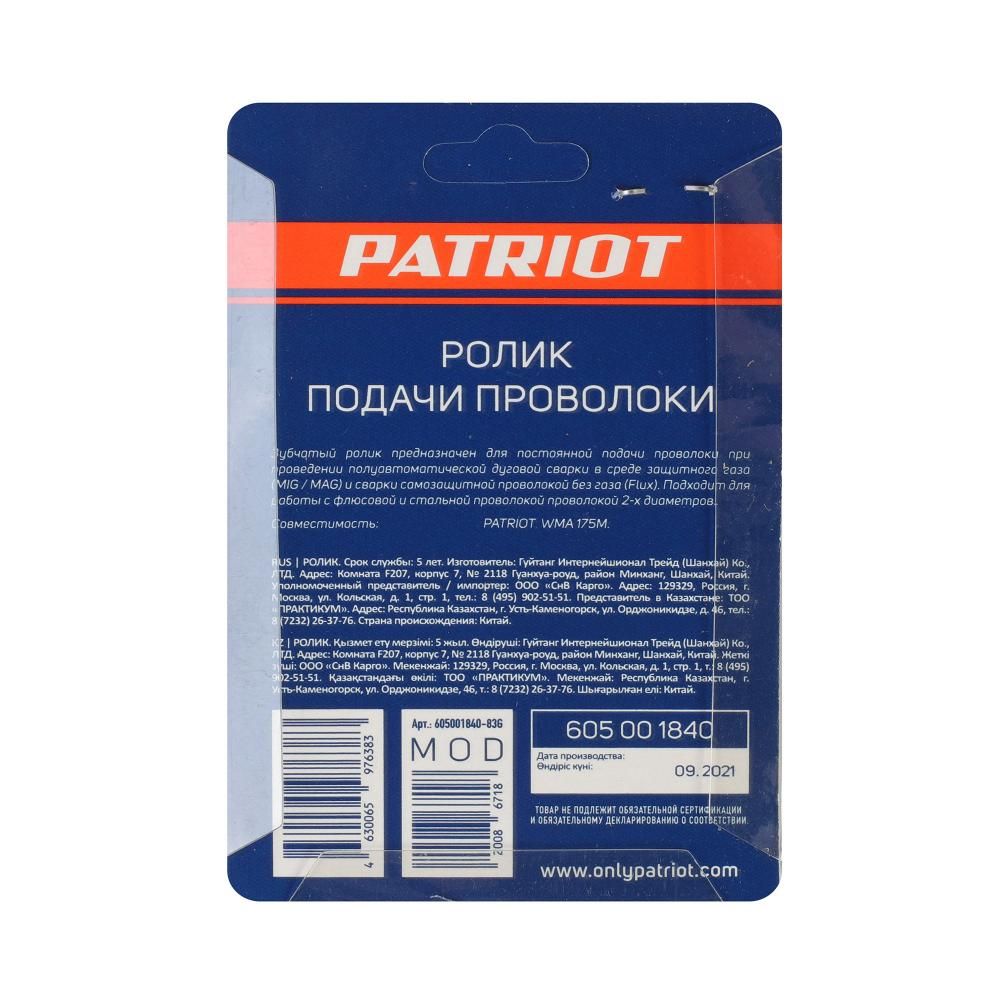 Ролик подачи проволоки PATRIOT, 0,8/0,9 мм, под флюсовую проволоку аппарат WMA 175M, - фото 5