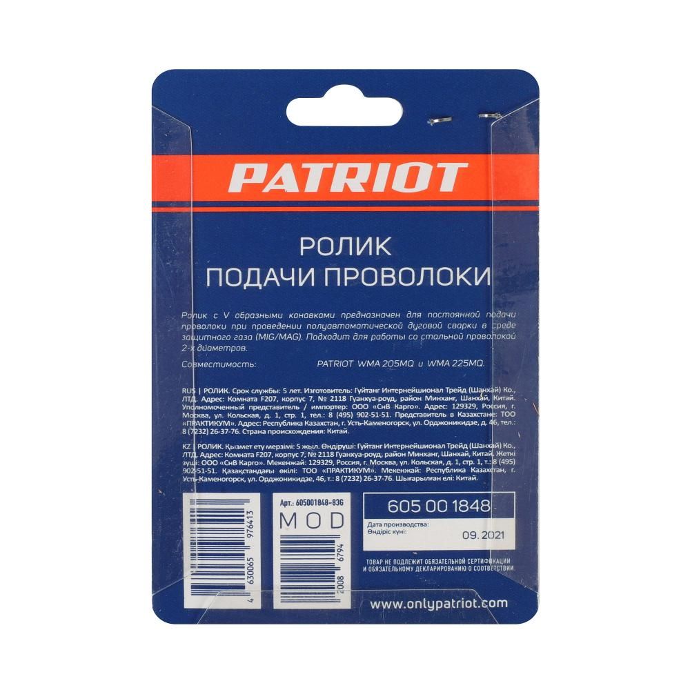 Ролик подачи проволоки PATRIOT, 0,8/1,0мм под стальную проволоку аппарат WMA 205, 225MQ - фото 5