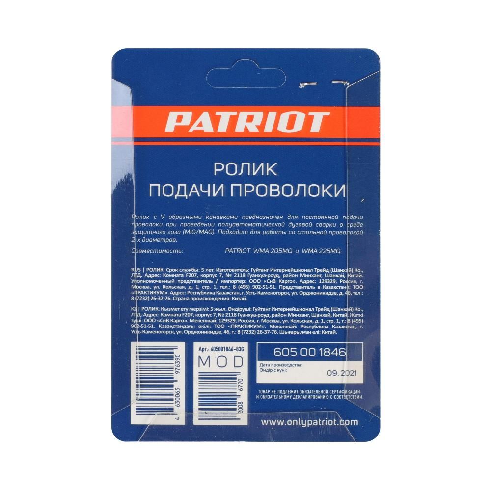 Ролик подачи проволоки PATRIOT, 0,6/0,8 мм под стальную проволоку аппарат WMA 205, 225MQ - фото 5