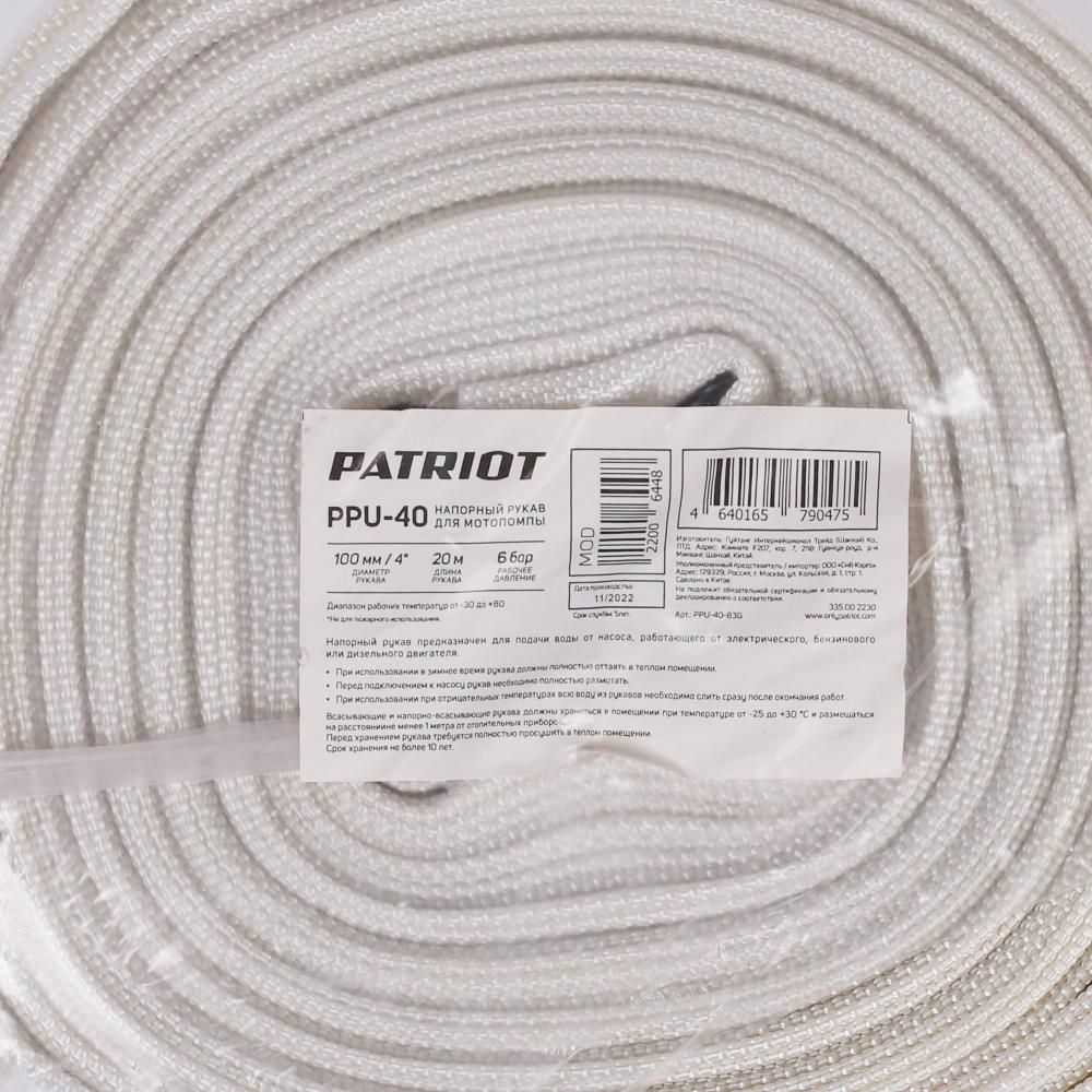 Напорный рукав PATRIOT PPU-40 для мотопомпы (длина 20м, 100мм - 4 дюйма)