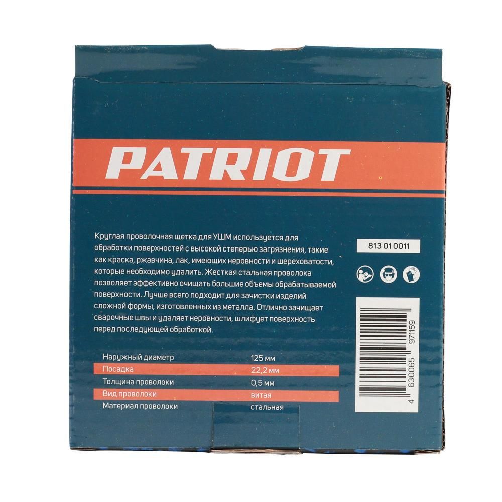 Щетка PATRIOT круглая витая 125 мм, Х22, крепление 23 мм - фото 5