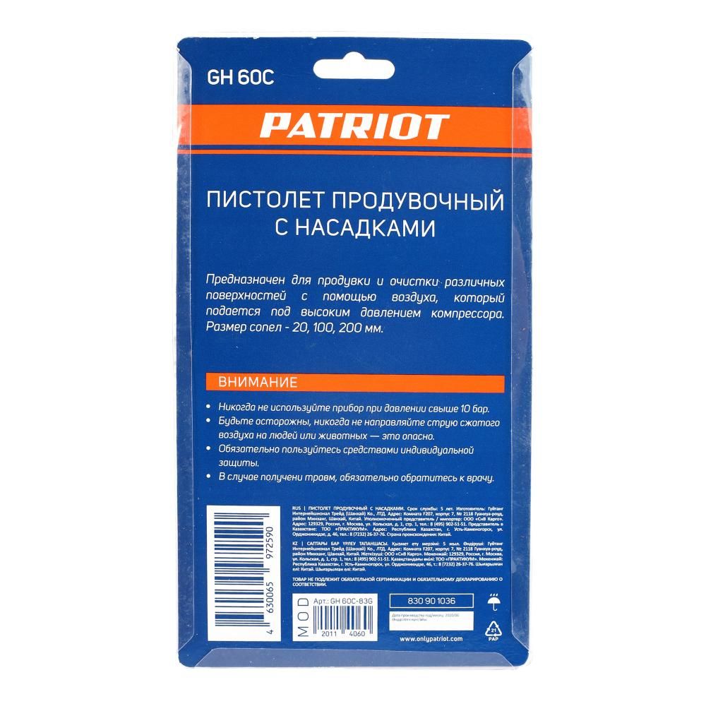 Пистолет продувочный PATRIOT GH 60C, расход 400 л мин, 10 бар, рапид - фото 7