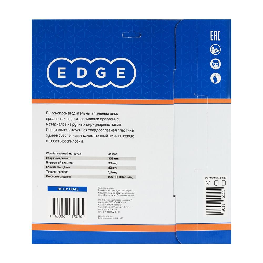 Диск EDGE пильный по дереву 305x80x30 для торцовочной пилы - фото 5