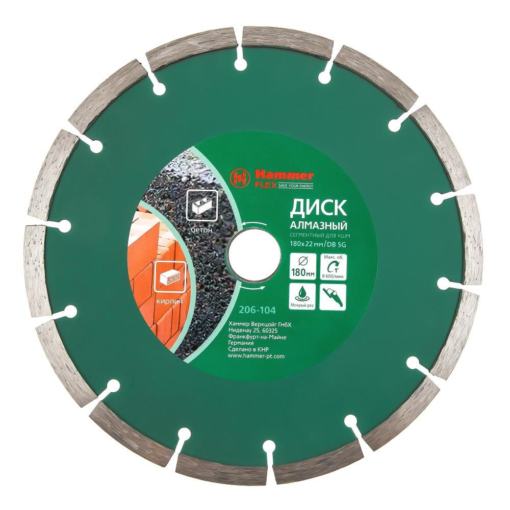 Диск алмазный Hammer Flex 206-104 DB SG 180х22мм сегментный универсальный - фото 1