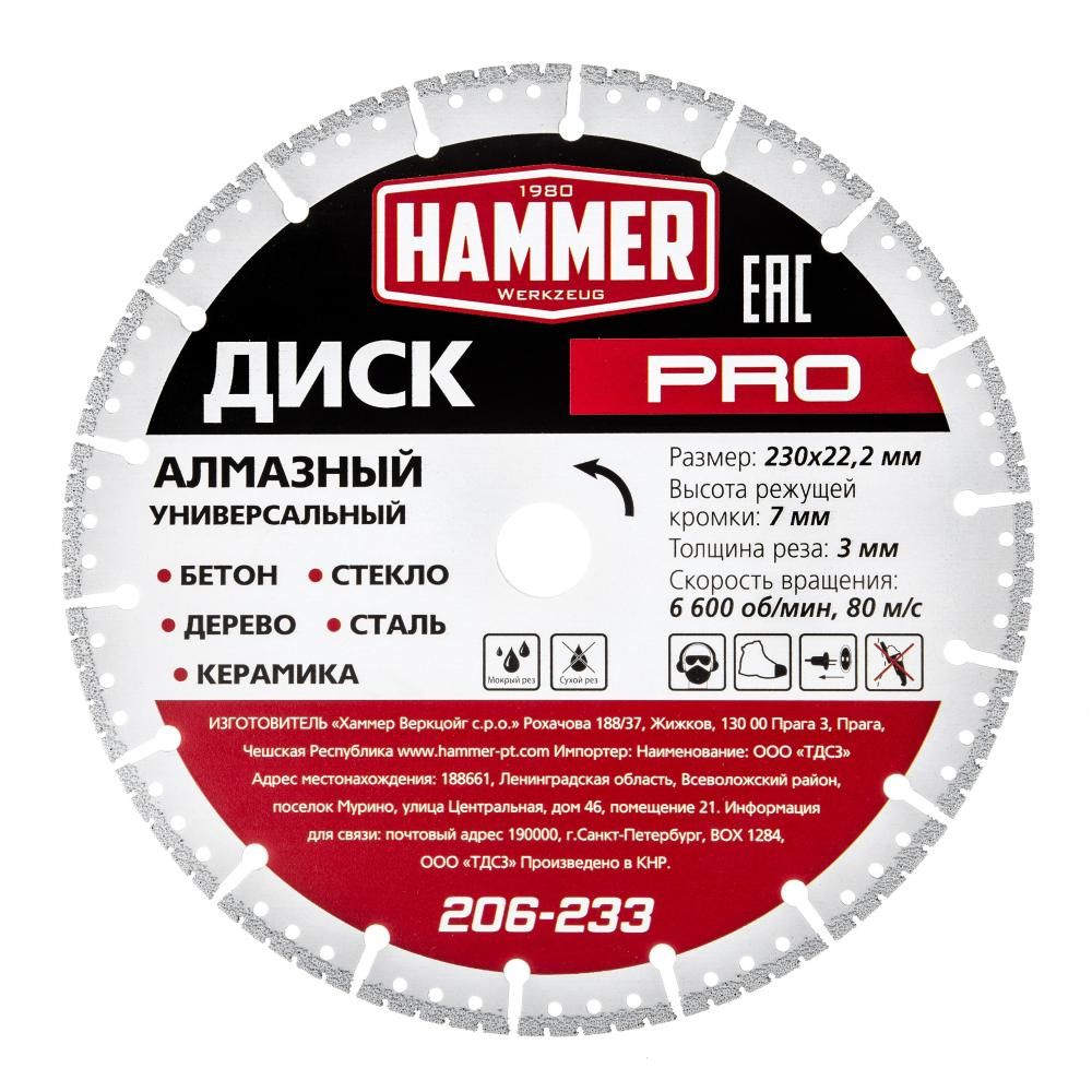 Диск алмазный Hammer Flex 206-233 230х22 мм, универсальный - фото 1