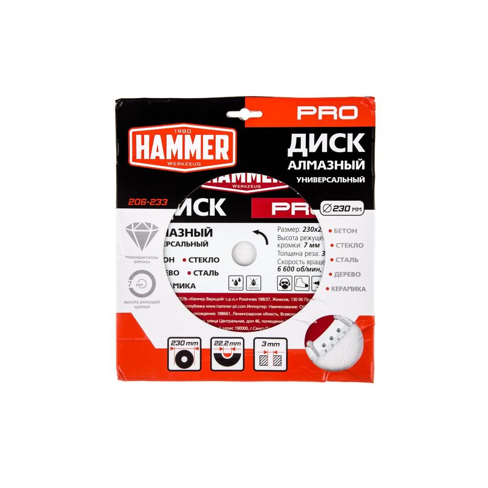 Диск алмазный Hammer Flex 206-233 230х22 мм, универсальный - фото 4