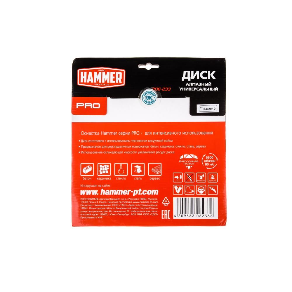 Диск алмазный Hammer Flex 206-233 230х22 мм, универсальный - фото 5