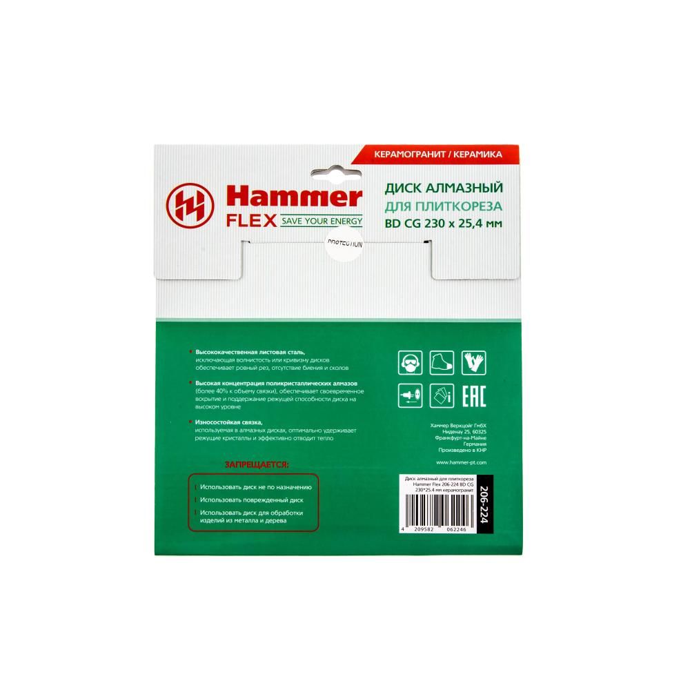 Диск алмазный Hammer Flex 206-224 ВD CG 230х25,4 мм, сплошной по керамограниту - фото 5
