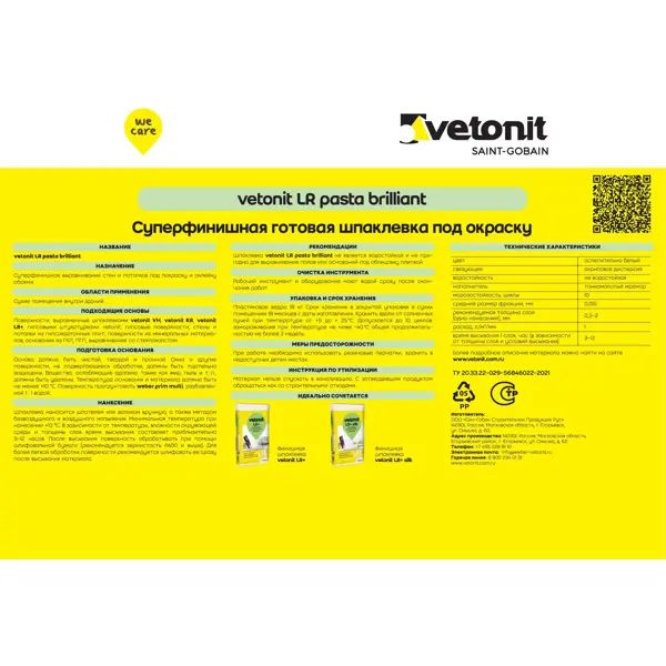 Шпаклёвка полимерная финишная Vetonit LR Паста Бриллиант 18 кг - фото 2