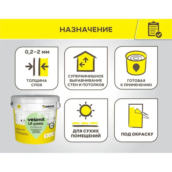 Шпаклёвка полимерная финишная Vetonit LR Паста Бриллиант 18 кг - фото 3