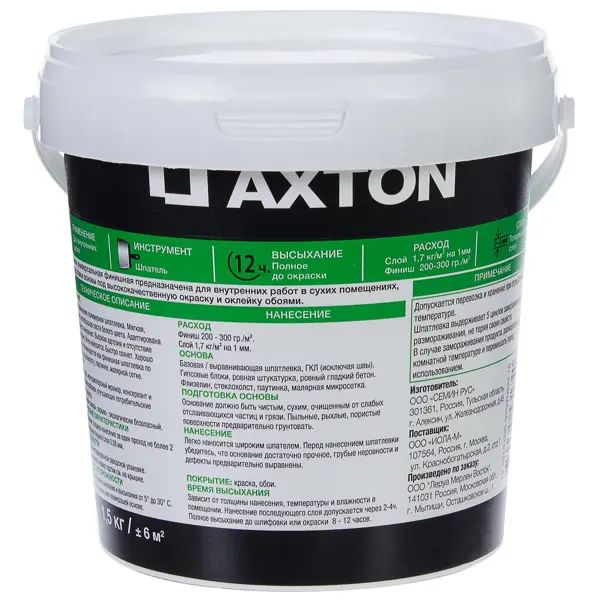 Шпаклёвка полимерная суперфинишная Axton 1.5 кг - фото 2