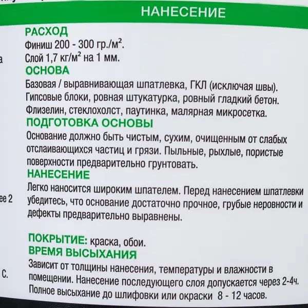 Шпаклёвка полимерная суперфинишная Axton 1.5 кг - фото 3