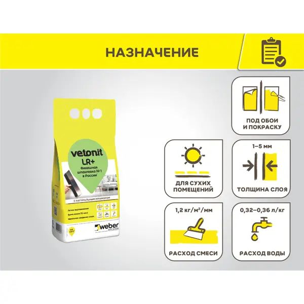 Шпаклёвка полимерная финишная Vetonit LR+ 5 кг - фото 3