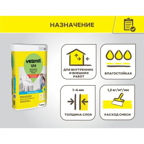 Шпаклевка цементная влагостойкая Vetonit VH 20 кг - фото 3
