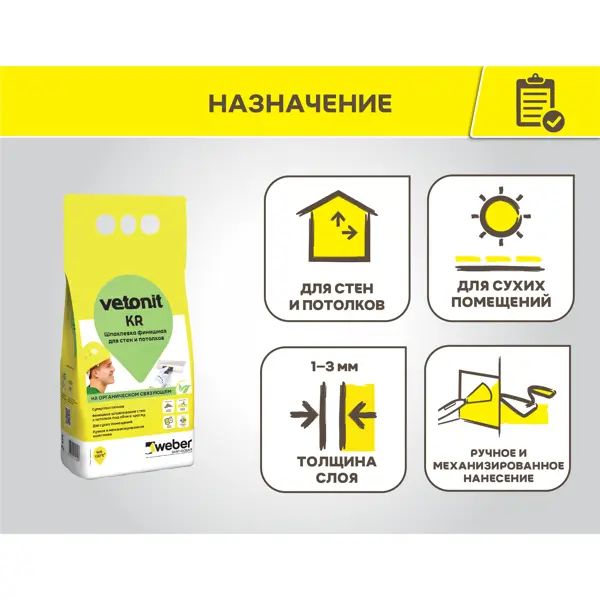 Шпаклёвка полимерная финишная Vetonit KR 5 кг - фото 3