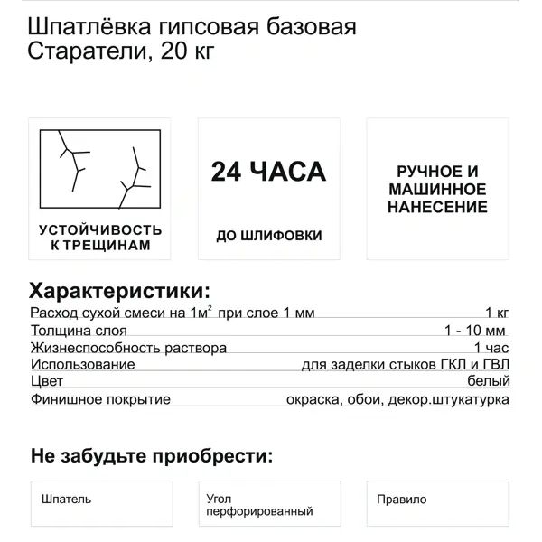 Шпаклевка гипсовая базовая Старатели 20кг - фото 3