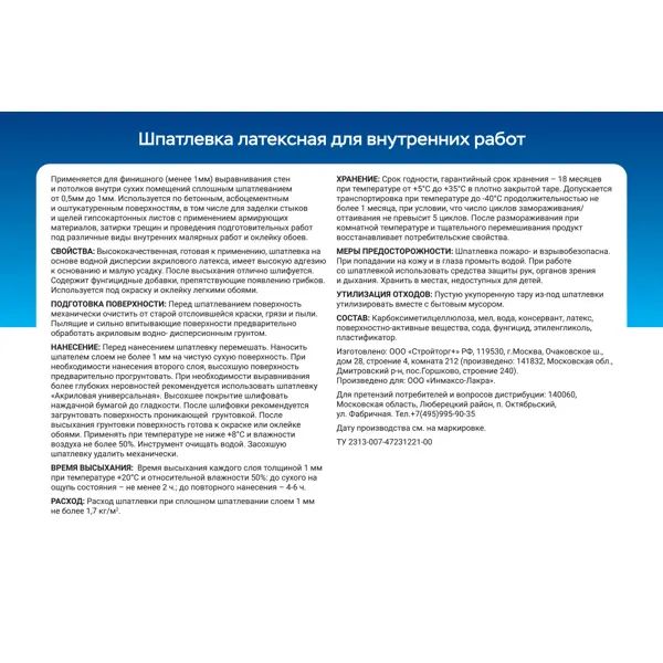 Шпаклевка латексная финишная Выбор мастера 16 кг - фото 3