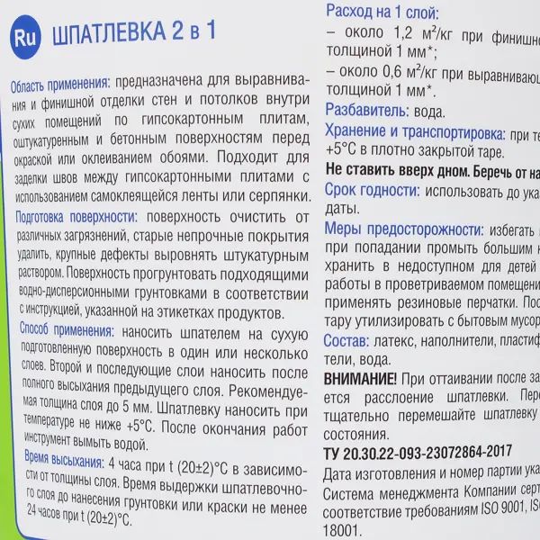 Шпатлёвка Текс 2в1 1.5 кг - фото 3
