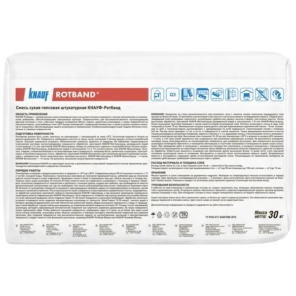 Штукатурка гипсовая Knauf Ротбанд 30 кг - фото 2