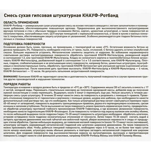 Штукатурка гипсовая Knauf Ротбанд 30 кг - фото 3