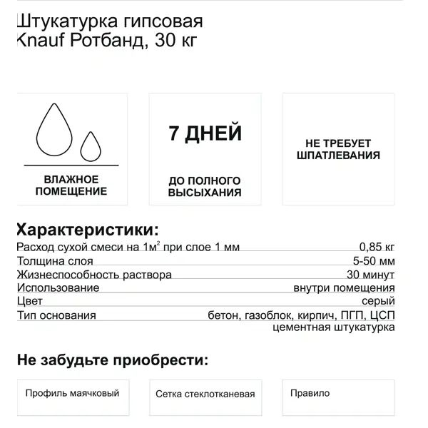 Штукатурка гипсовая Knauf Ротбанд 30 кг - фото 4